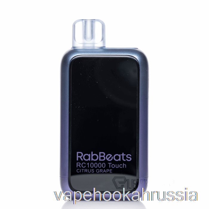 Vape сок Rabbits RC10000 Touch одноразовый цитрусовый виноград